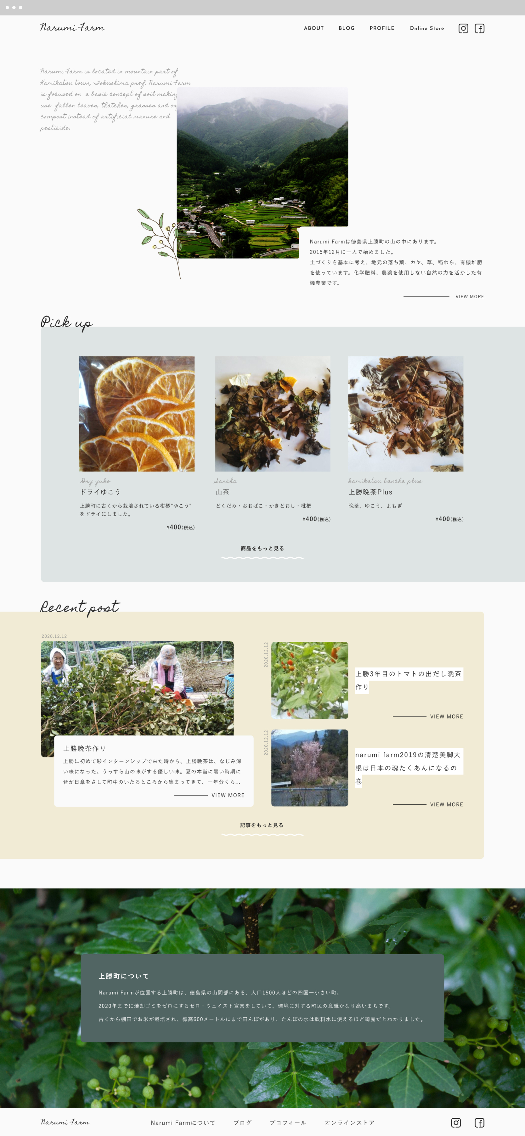 Narumi Farmのサイトデザイン