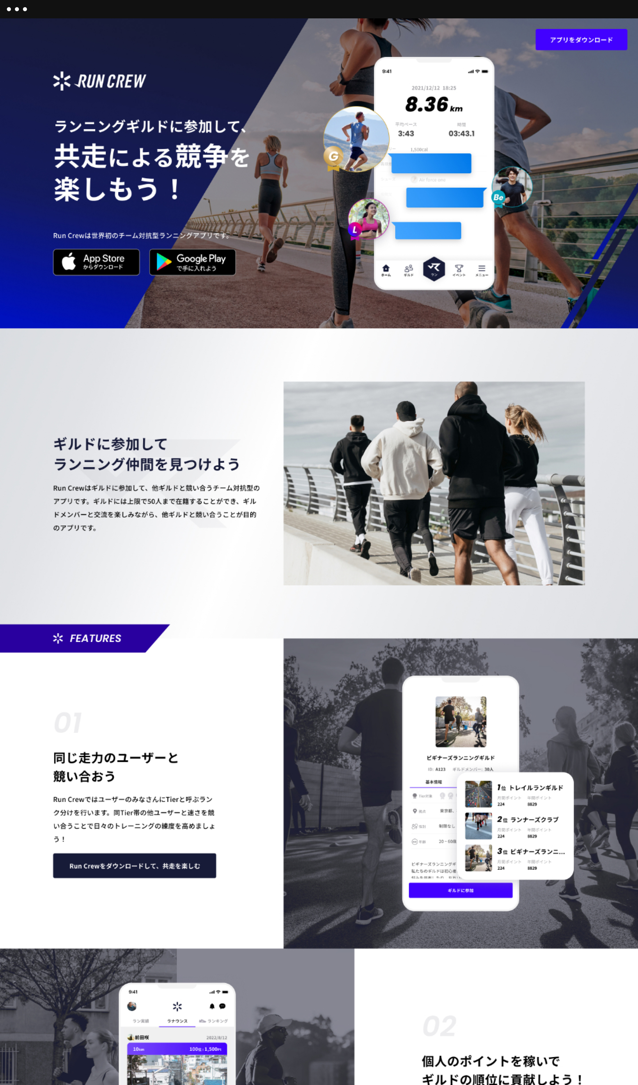 Run Crewのサービスサイトデザイン